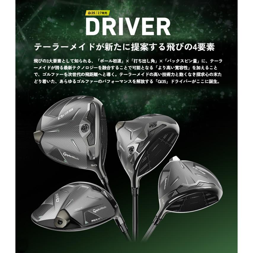 Qi35 (クリアランス)テーラーメイド(TaylorMade) ドライバー