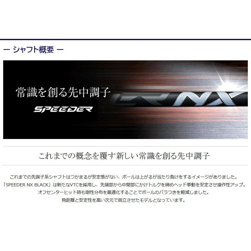 フジクラ スピーダー NX ブラック SPEEDER BLACK テーラーメイド