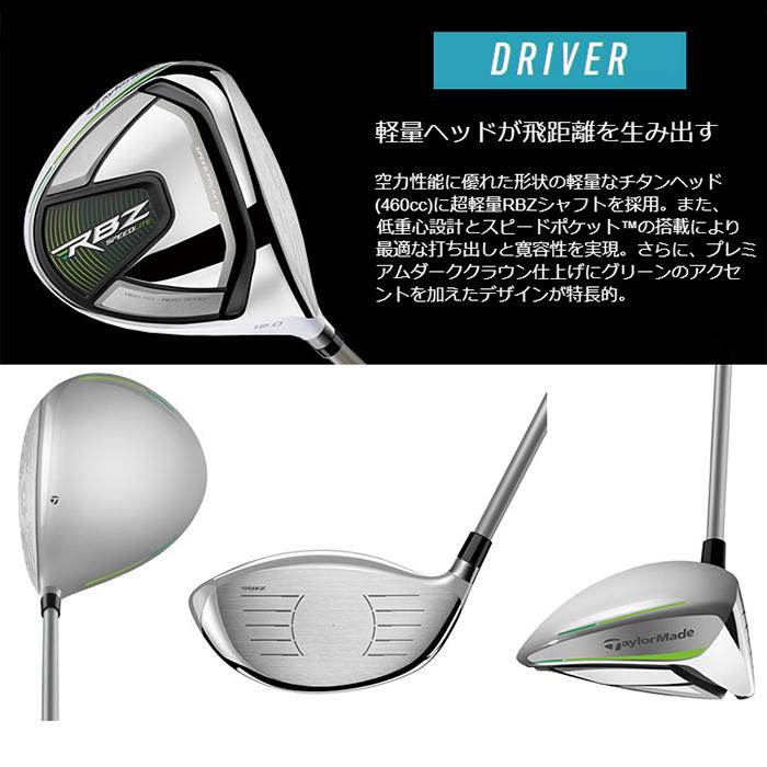 TaylorMade（テーラーメイド） RBZ SPEEDLITE レディース クラブセット