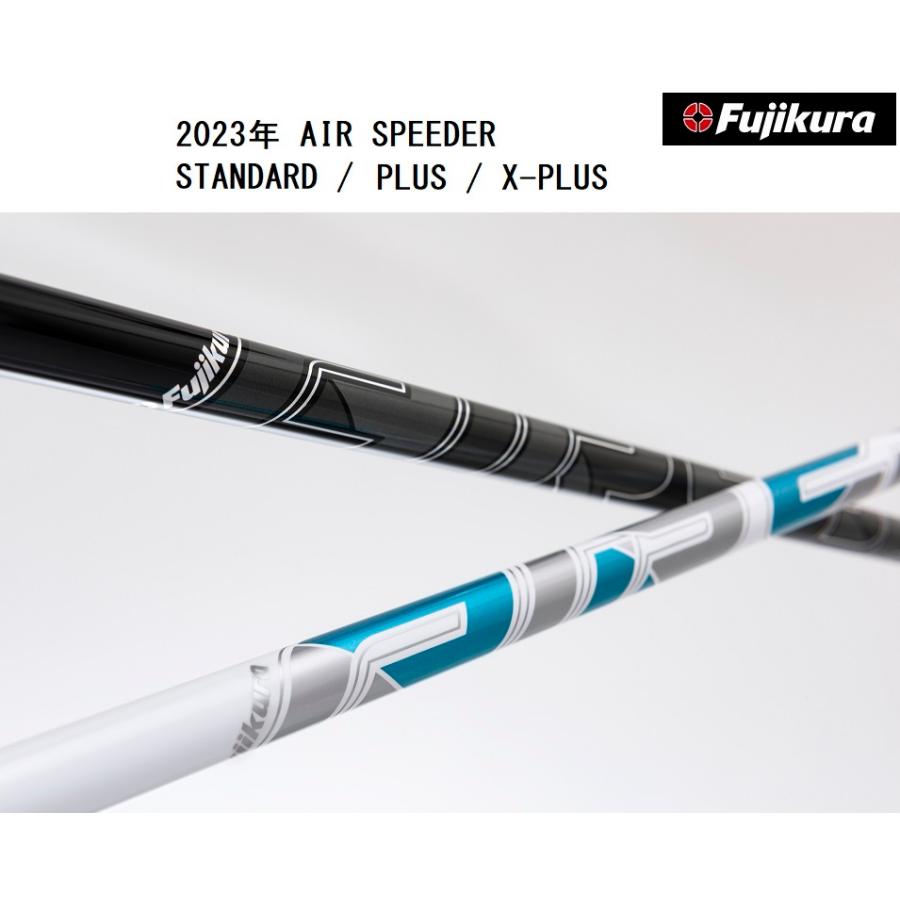 フジクラシャフト フジクラ 2023 AIR SPEEDER STANDARD PLUS X-PLUS