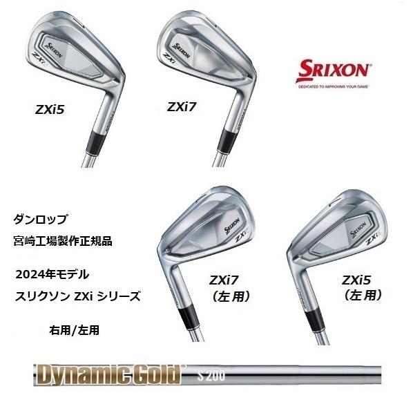 SRIXON 特注 6本組 スリクソン ZXi5 / ZXi7 アイアン ダイナミック