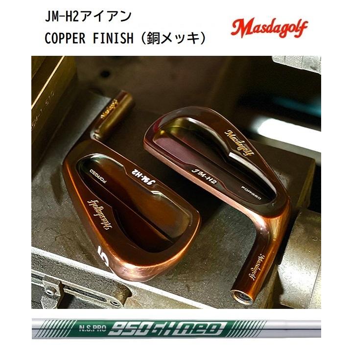 Masda golf（マスダゴルフ） JM-H2 アイアン 6本セット COPPER FINISH