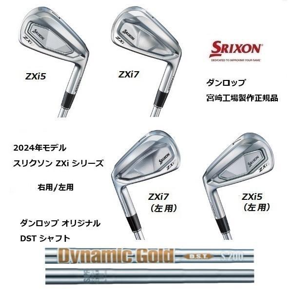 SRIXON 特注 5本組 スリクソン ZXi5 / ZXi7 アイアン ダイナミック
