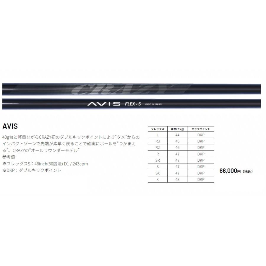 CRAZY（クレイジー） CRAZY AVIS ドライバー用シャフト アヴィス 正規