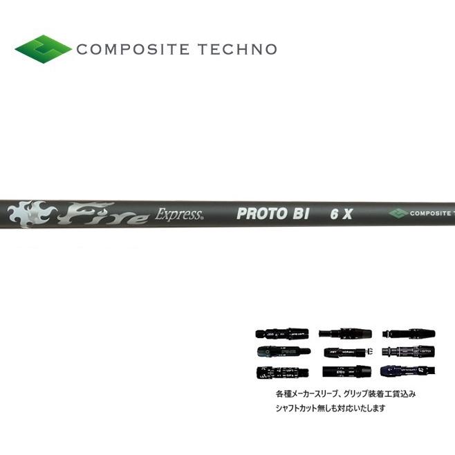 コンポジットテクノFireExpress HR4 1W用シャフトPINGスリーブ