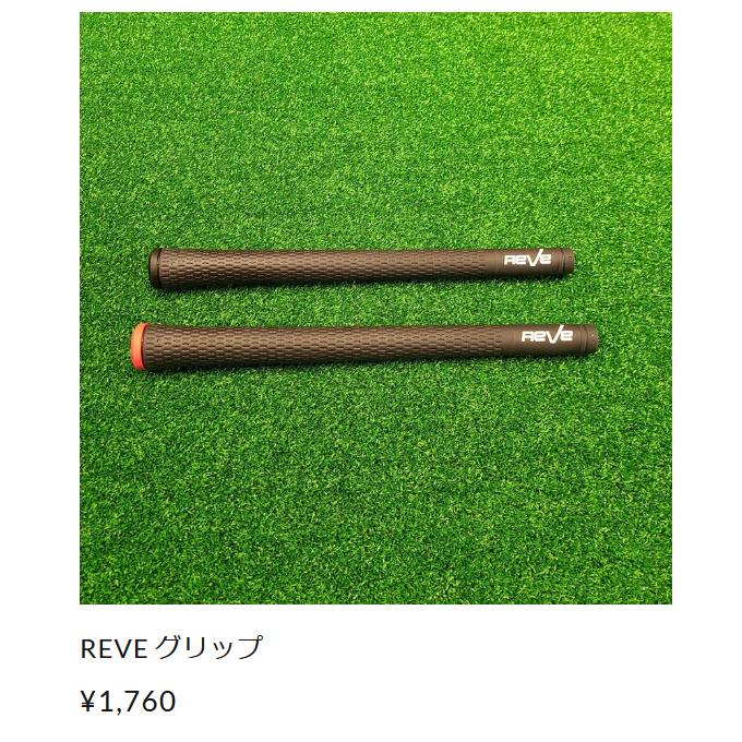 ゴルフレーヴ REVE DYNAMITE ダイナマイト シャフト レーブ 正規品