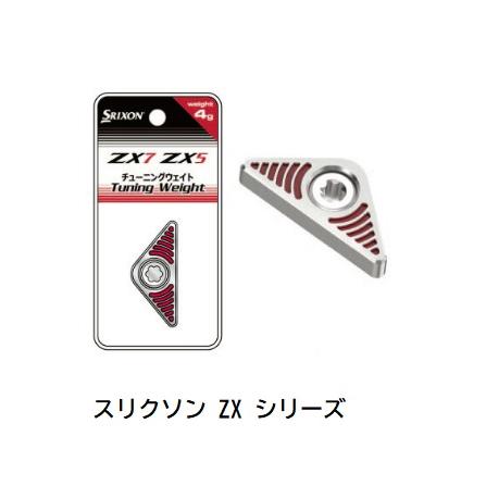 SRIXON ダンロップ スリクソン ドライバー専用チューニングウェイト