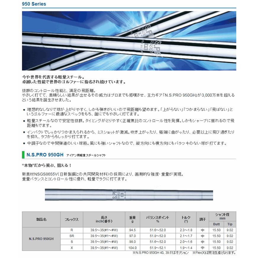 日本シャフト シャフト アイアン用 N.S.Pro 950GH スチール アイアン