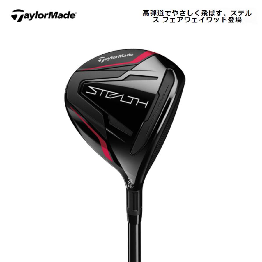 TaylorMade（テーラーメイド） 【USモデル】 ステルス フェアウェイ