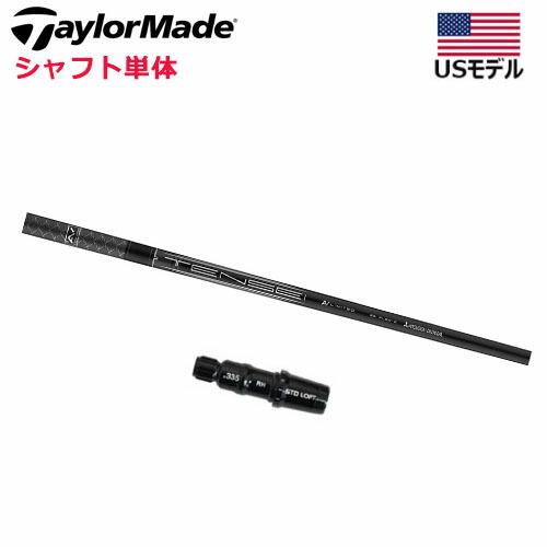 TaylorMade（テーラーメイド） 【シャフト／±2°用】 スリーブ付き