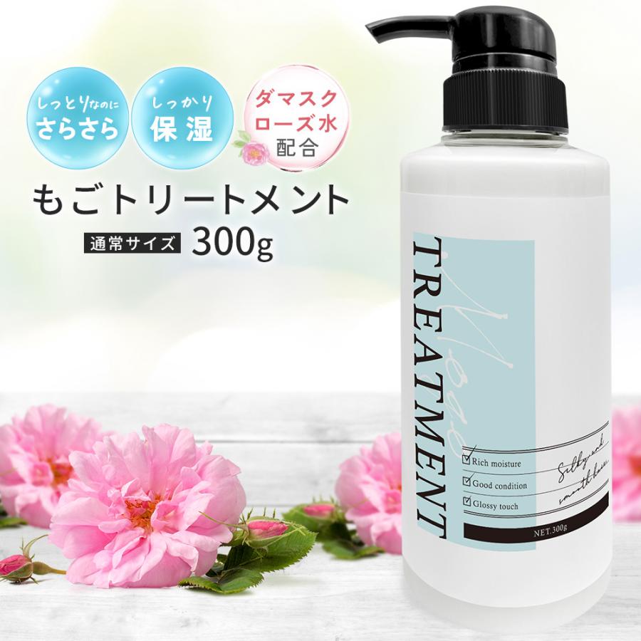 もごトリートメント 300g 美容室専売品 ダメージ毛用 ヘアマスク 美容