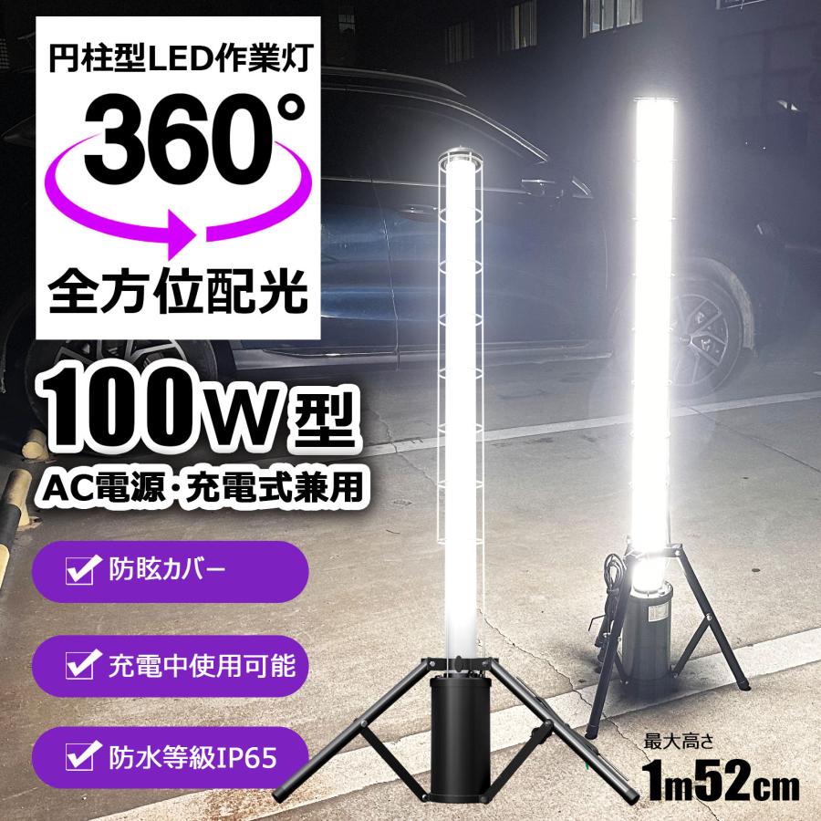 GOODGOODS（グッド・グッズ） SALE 100W LED投光器 充電式 AC電源
