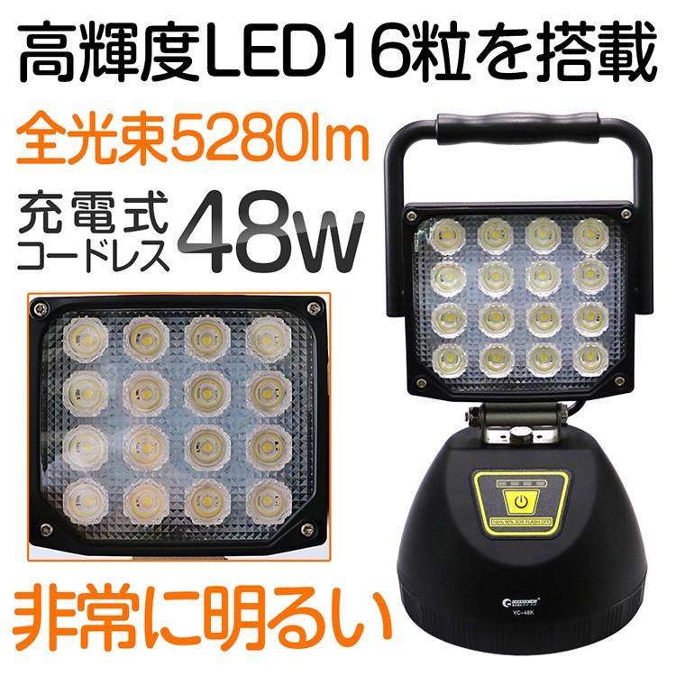GOODGOODS（グッド・グッズ） LED作業灯 充電式 強力 LED投光器 48W