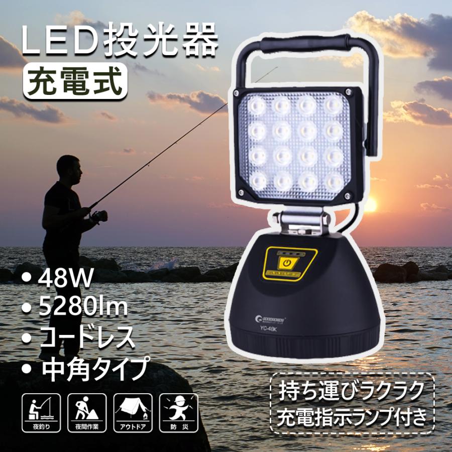 GOODGOODS（グッド・グッズ） 充電式 LED投光器 48W 5280lm 釣り
