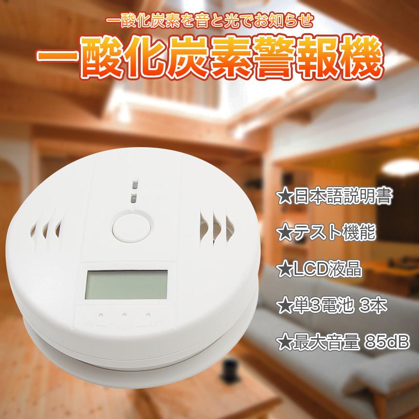 一酸化炭素警報機 一酸化炭素警報器 キャンプ アラーム チェッカー