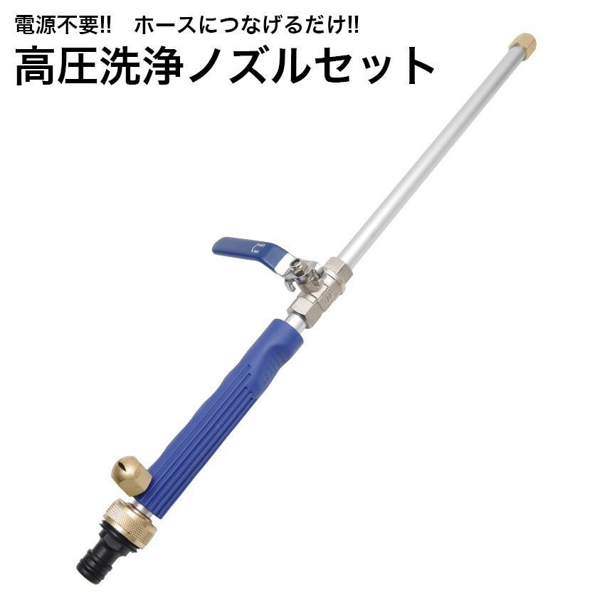 高圧洗浄ノズル セット 電源不要 ウォーター ガン 洗車 散水