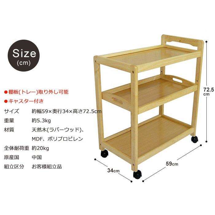 爆買 値下げ キッチンワゴン キャスター付き 3段 トレー付 ワゴン 天然