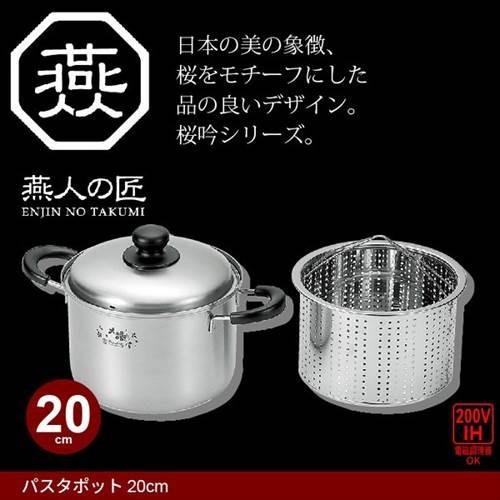 爆買 パスタポット/パスタ鍋 20cm IH対応 ステンレス製 両手鍋 鍋 なべ