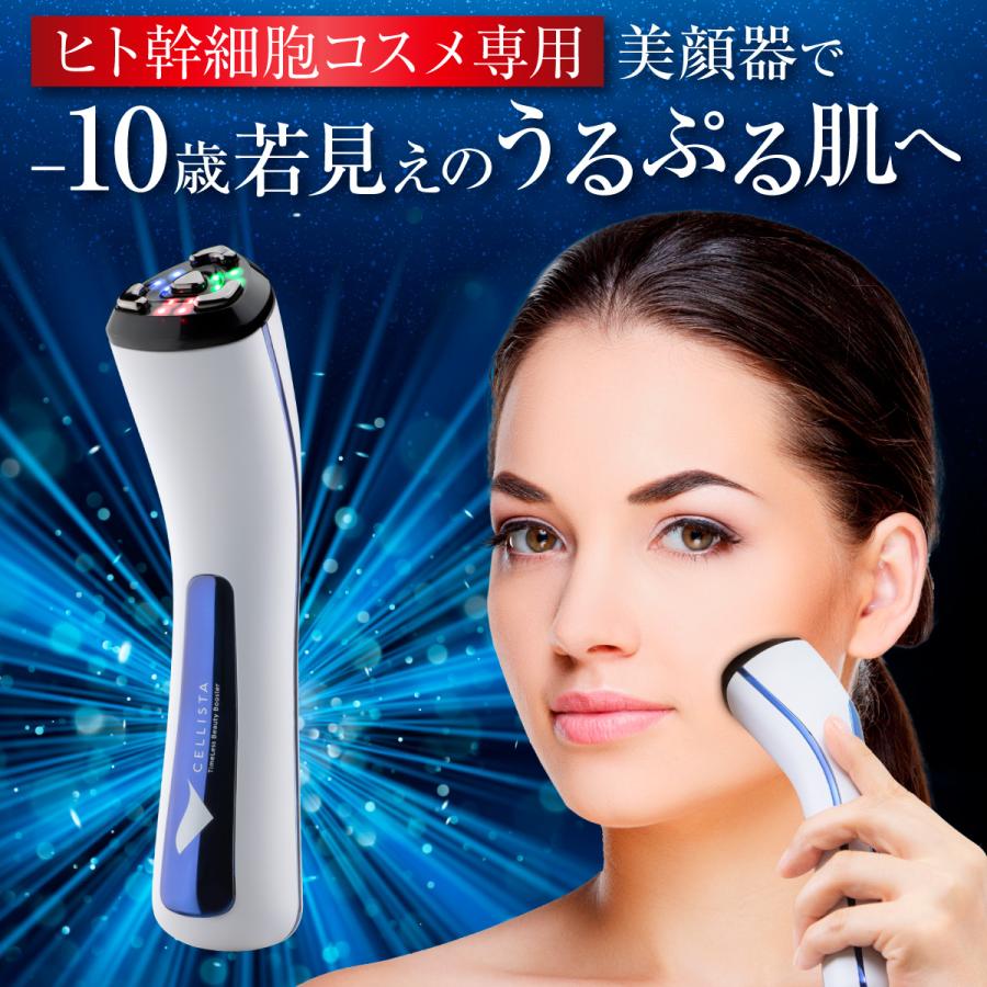美顔器 認定ストア限定「セリスタ・タイムレスビューティーブースター