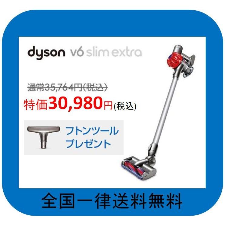Dyson（ダイソン） Dyson V6 Slim Extra サイクロン式 コードレス掃除