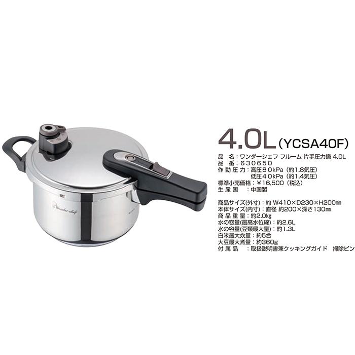 Wonder shef (ワンダーシェフ) froom（フルーム） 片手圧力鍋 4.0L