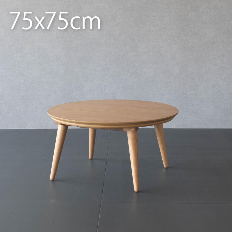 GOOD LIFE INTERIOR こたつ テーブル 円形 75cm おしゃれ こたつ