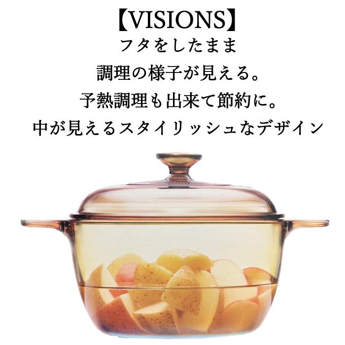 ビジョン 食材が見えるガラス鍋 クックポット 両手鍋 2.5Lサイズ