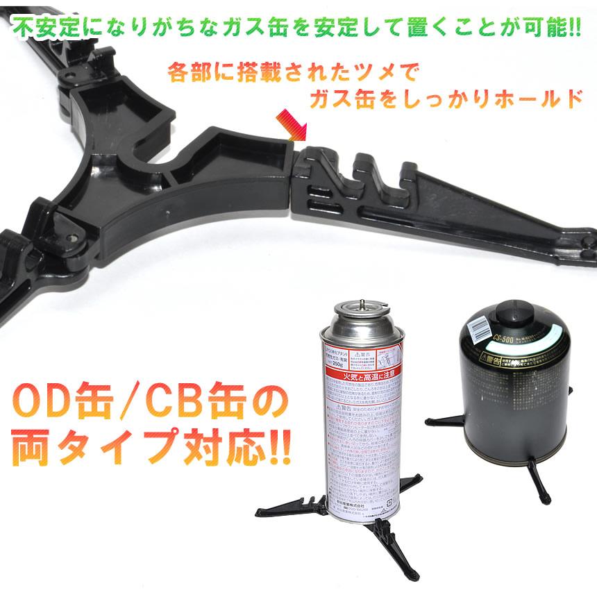 OD缶 CB缶 スタンド スタビライザー 折り畳み ホルダー コンパクト