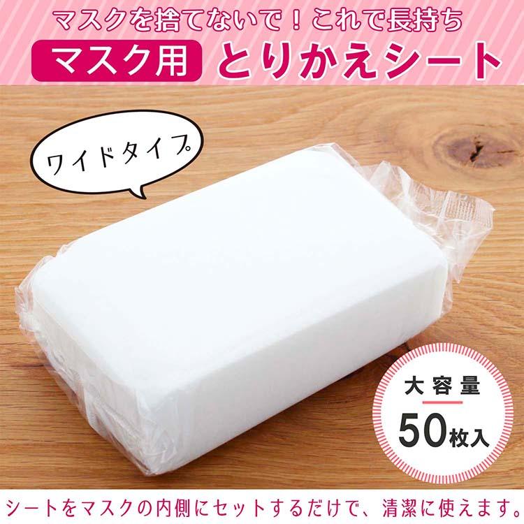 金星製紙 さらふあ マスク用とりかえシート ワイド 使い捨て 日本製