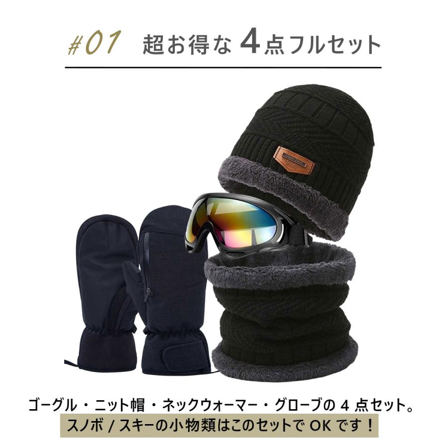 4点セット】スノーボード スノボ グローブ ミトン ゴーグル ニット