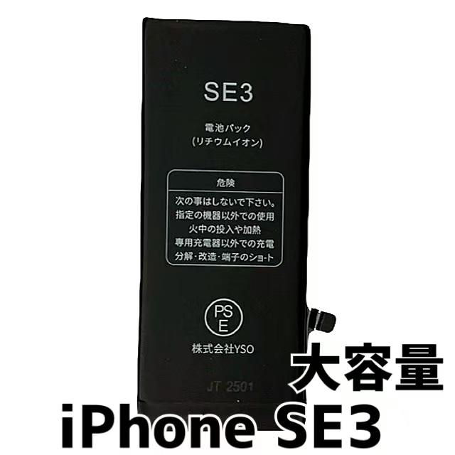 iPhoneSE3 大容量 バッテリー 2200mAh / iphone アイフォン se3 se 3