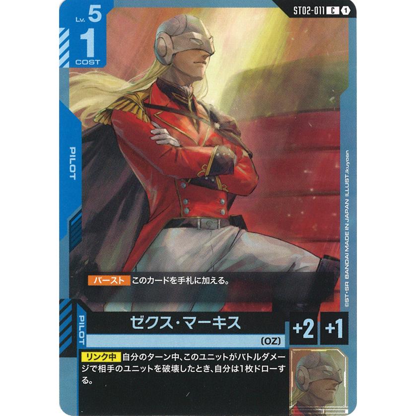 ガンダム ゼクス・マーキス C ST02-011C〈1〉 ガンダムカードゲーム