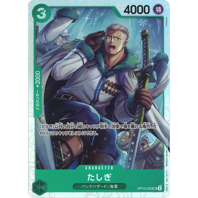 ONE PIECEカードゲーム たしぎ SR OP10-032 ワンピースカードゲーム