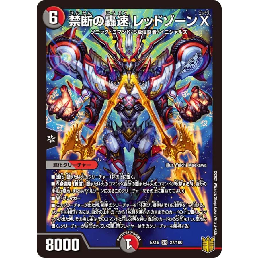 デュエル・マスターズ 禁断の轟速 レッドゾーンX SR多色 EX16 27/100