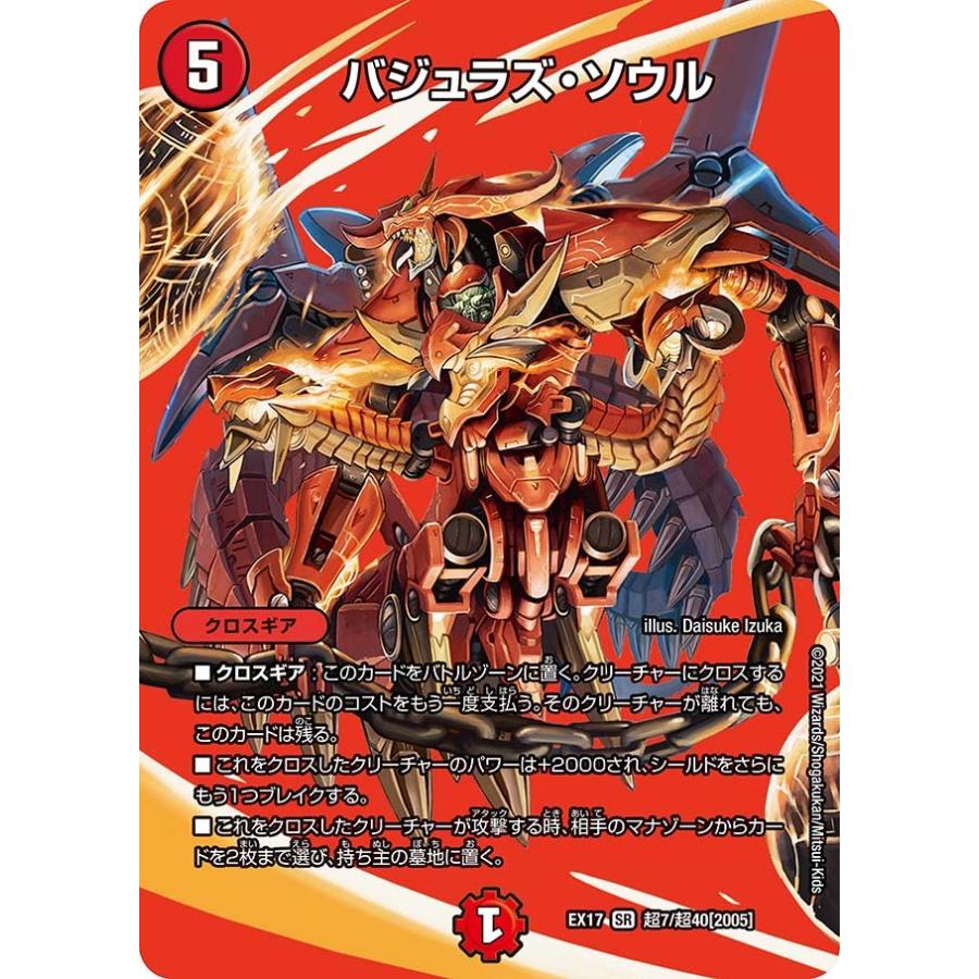 デュエル・マスターズ バジュラズ・ソウル SR火 EX17 超7/超40