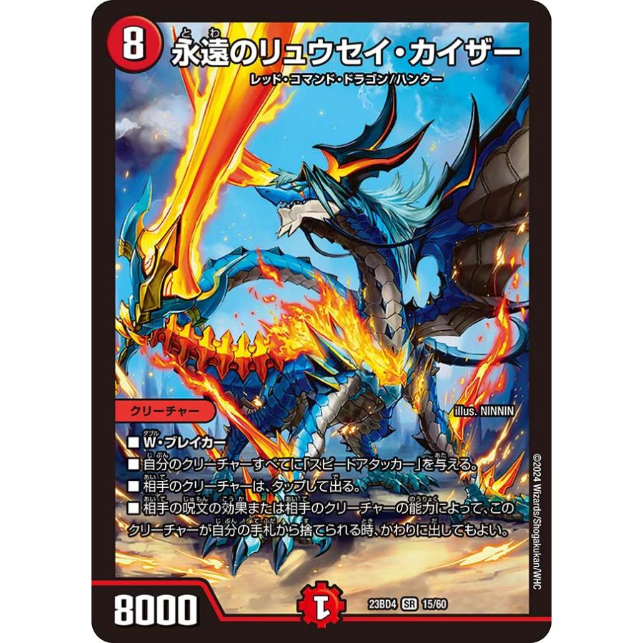デュエル・マスターズ 永遠のリュウセイ・カイザー SR火 23BD4 15/60