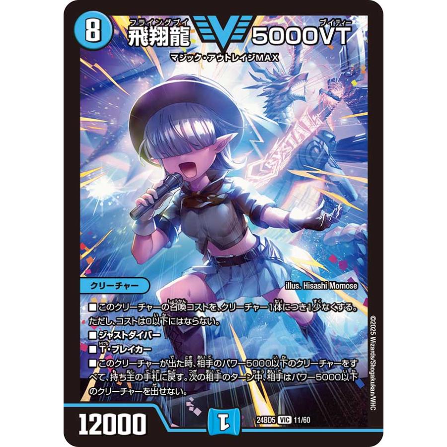 飛翔龍5000VT CSプロモ デュエルマスターズ 5000VT CSプロモ 飛翔龍