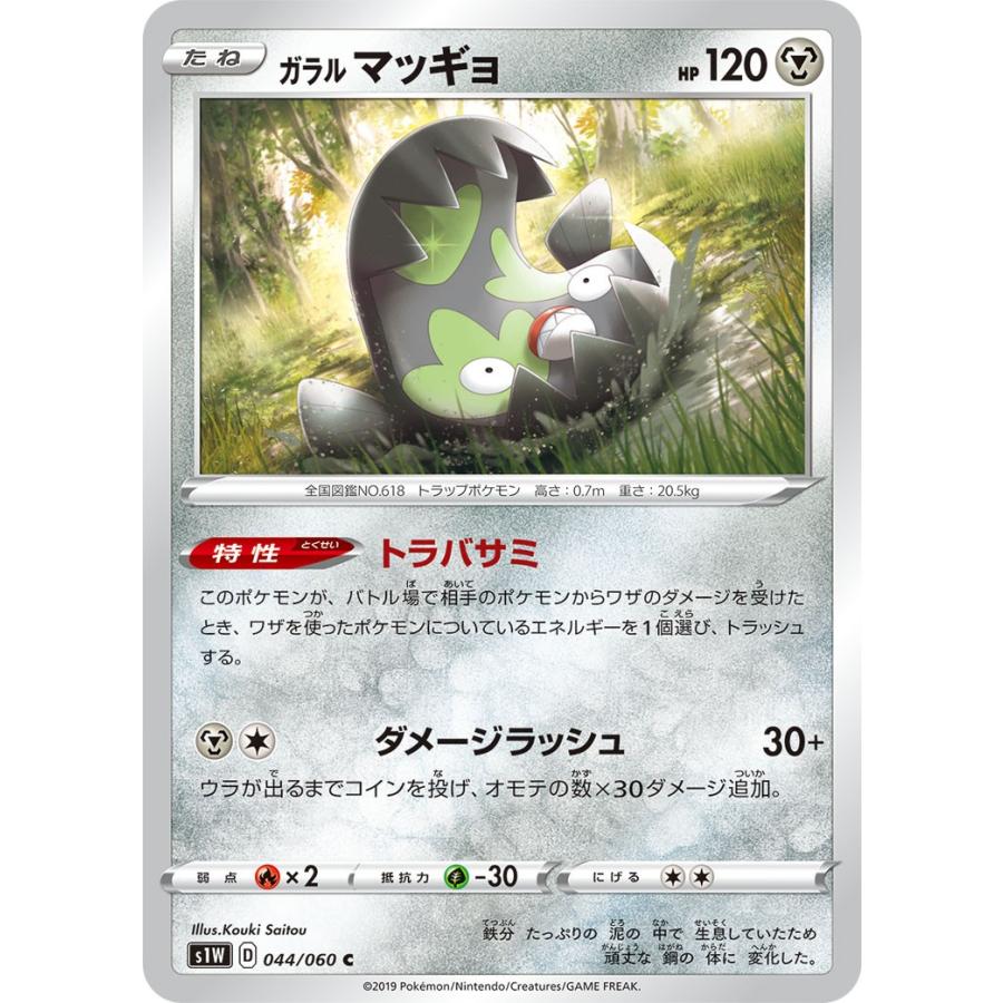 ポケモンカードゲーム ガラル マッギョ C S1W 044/060 : GAME38JAPAN