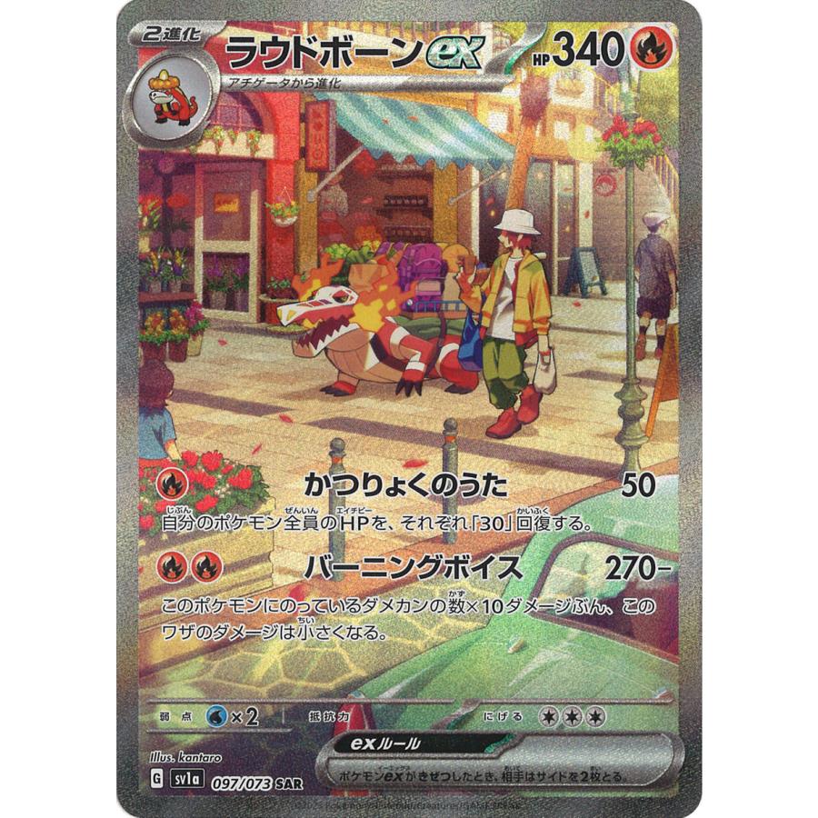 ポケモンカードゲーム ラウドボーンex SAR sv1a 097/073 : GAME38JAPAN