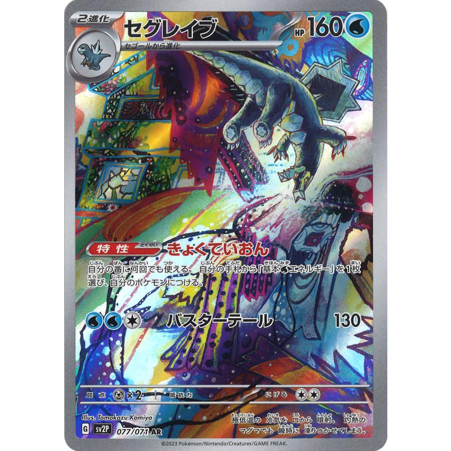 ポケモンカードゲーム セグレイブ AR SV2P 077/071 : GAME38JAPAN