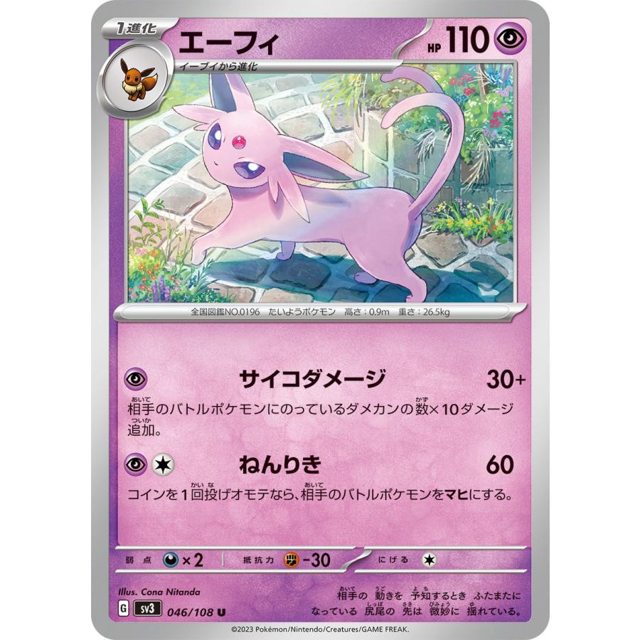 ポケモンカードゲーム エーフィ U sv3 046/108 ポケモンカード