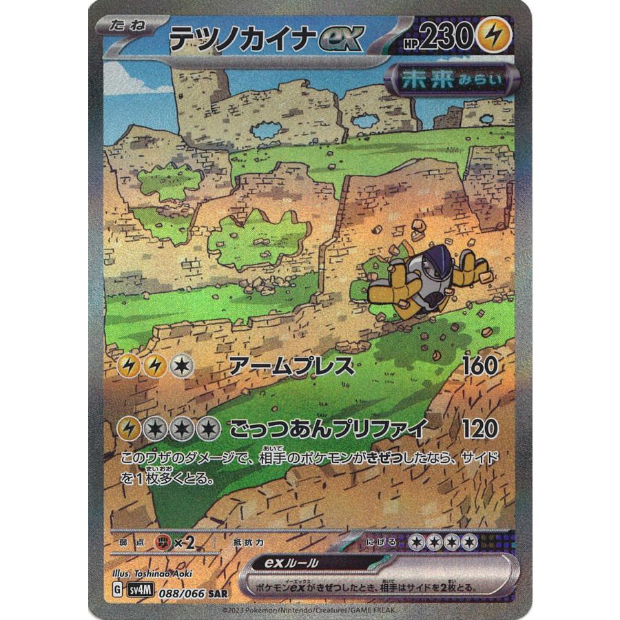 ポケモンカードゲーム テツノカイナex SAR sv4M 088/066 : GAME38JAPAN