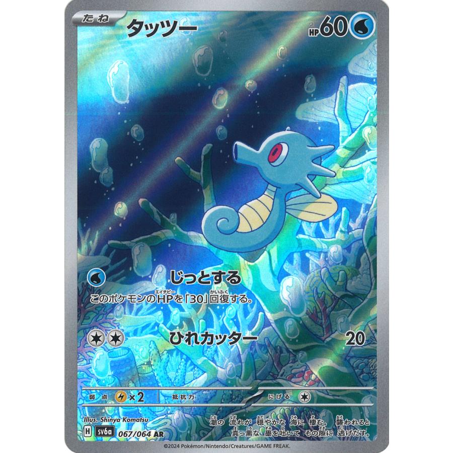 ポケモンカードゲーム タッツー AR sv6a 067/064 ポケモンカード
