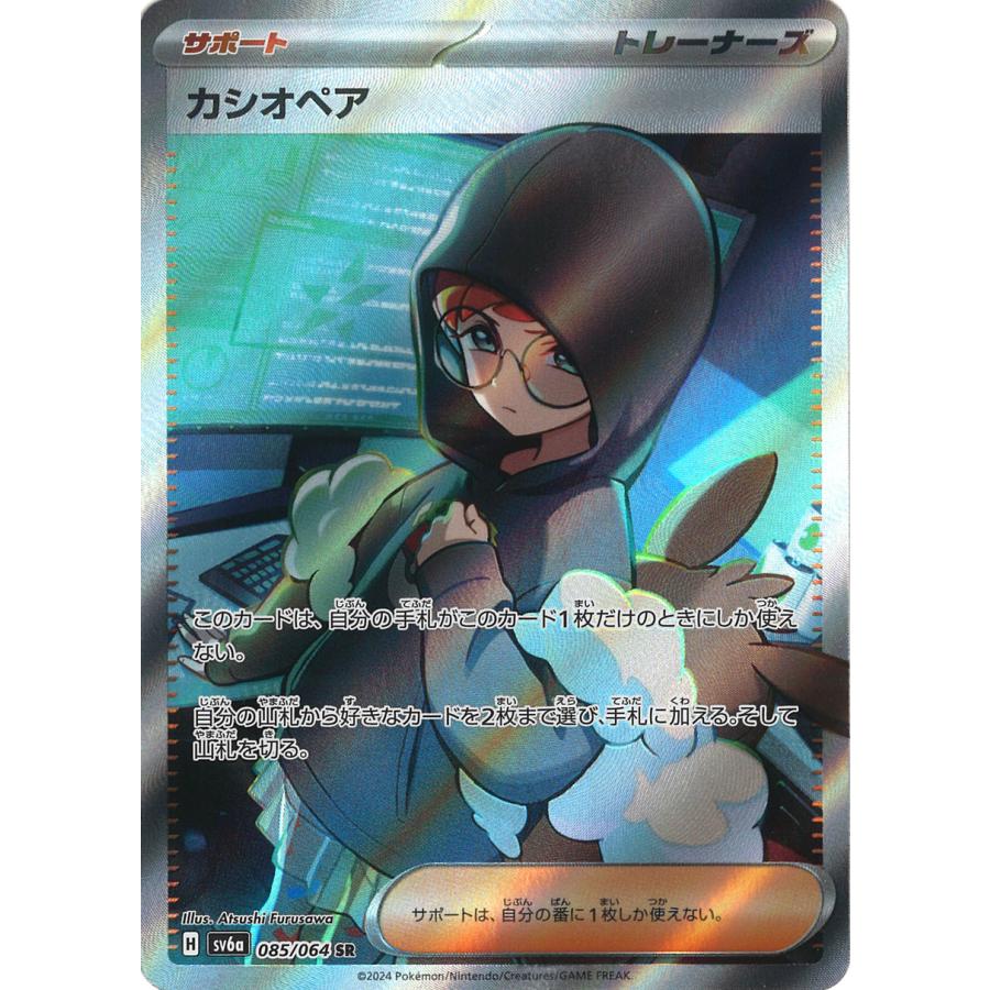 ポケモンカードゲーム カシオペア SR sv6a 085/064 ポケモンカード