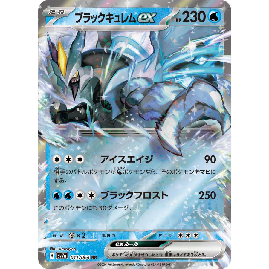 ポケモンカードゲーム ブラックキュレムex RR sv7a 011/064 ポケモン
