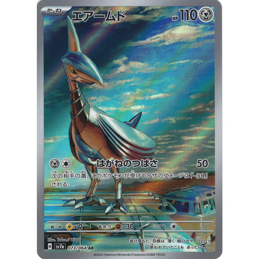 ポケモンカードゲーム エアームド AR sv7a 073/064 ポケモンカード