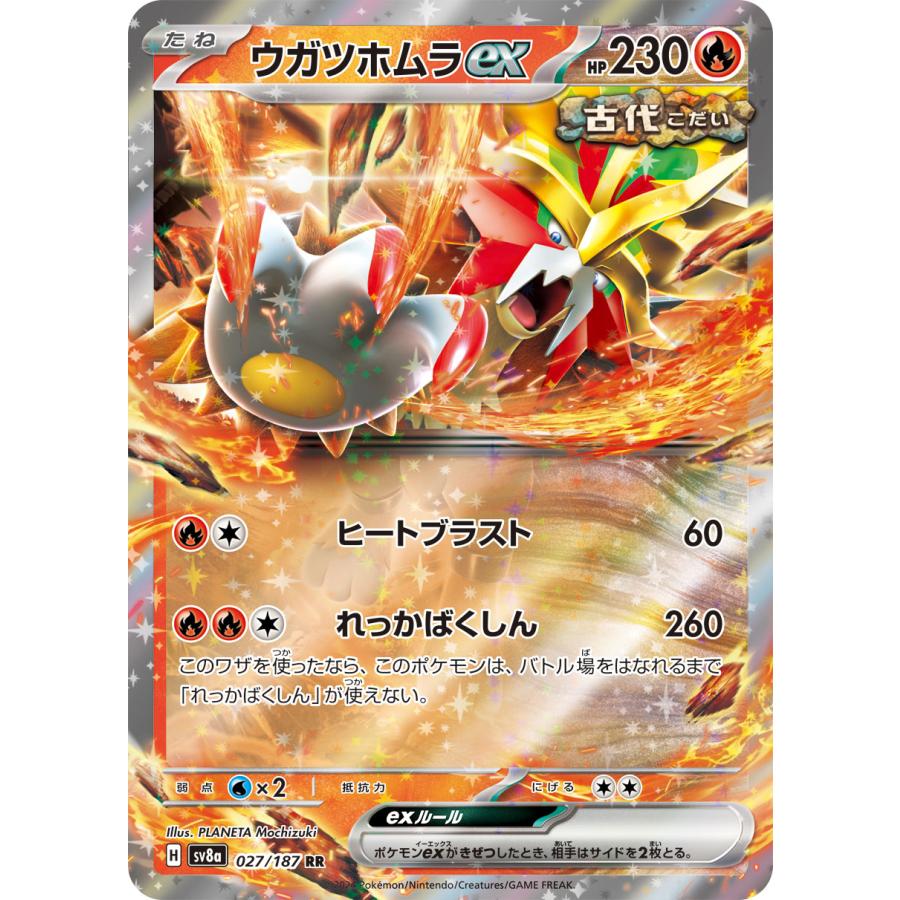 ポケモンカードゲーム ウガツホムラex RR sv8a 027/187 ポケモンカード