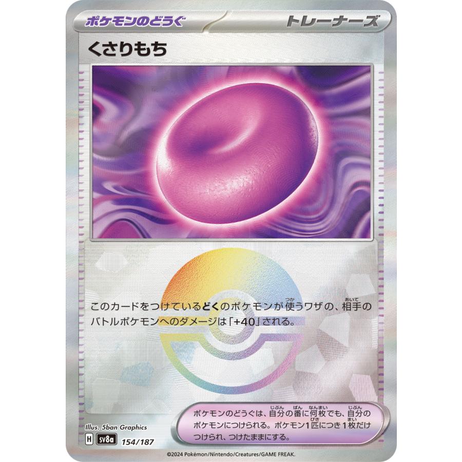 ポケモンカードゲーム くさりもち(ミラー) sv8a 154/187 ポケモン