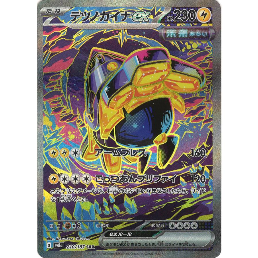 ポケモンカードゲーム テツノカイナex SAR sv8a 210/187 : GAME38JAPAN