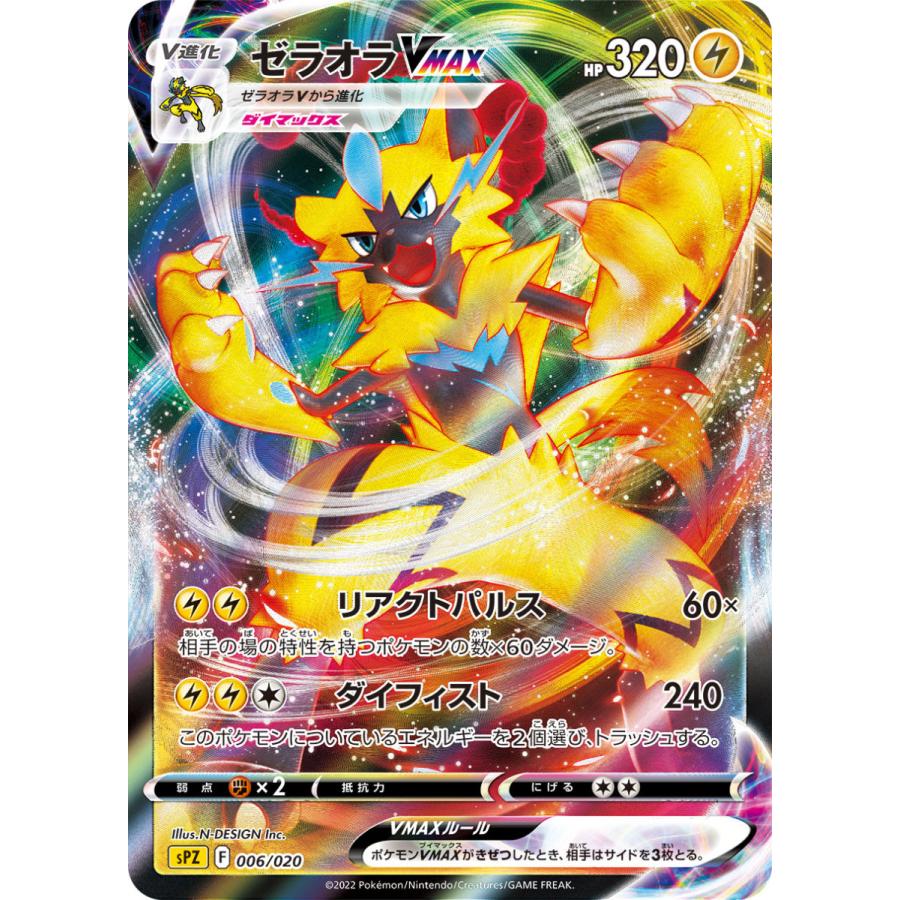 ポケモンカードゲーム ゼラオラVMAX sPZ 006/020 ポケモンカード
